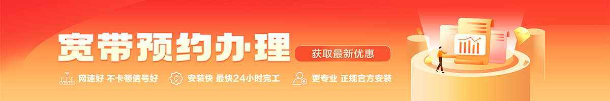 明光宽带在线办理入口